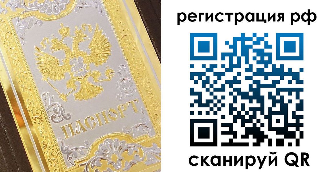 временная регистрация для всех в Алексеевке
