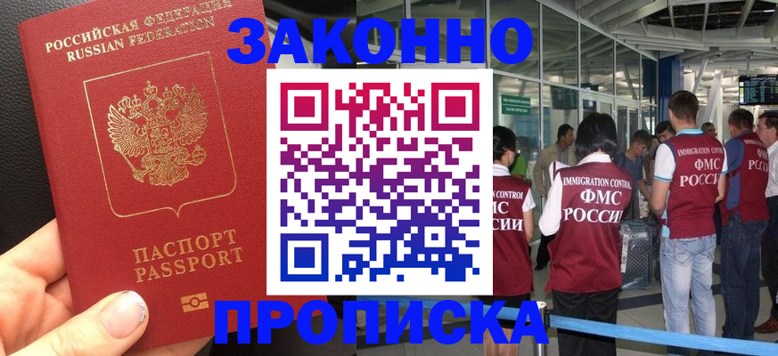 прописка гарантия в Алексеевке