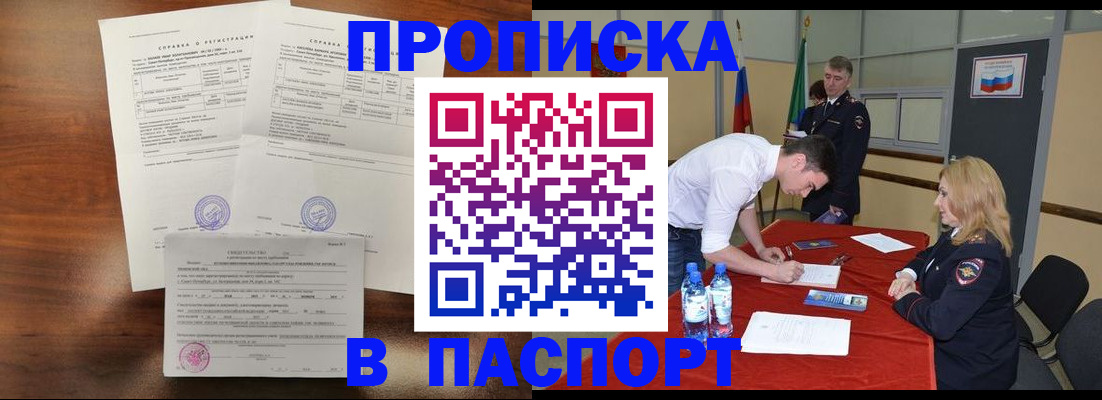 прописка ребенка в Алексеевке