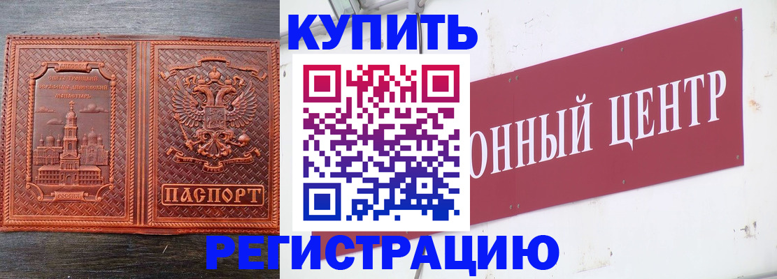 прописка для работы в Алексеевке