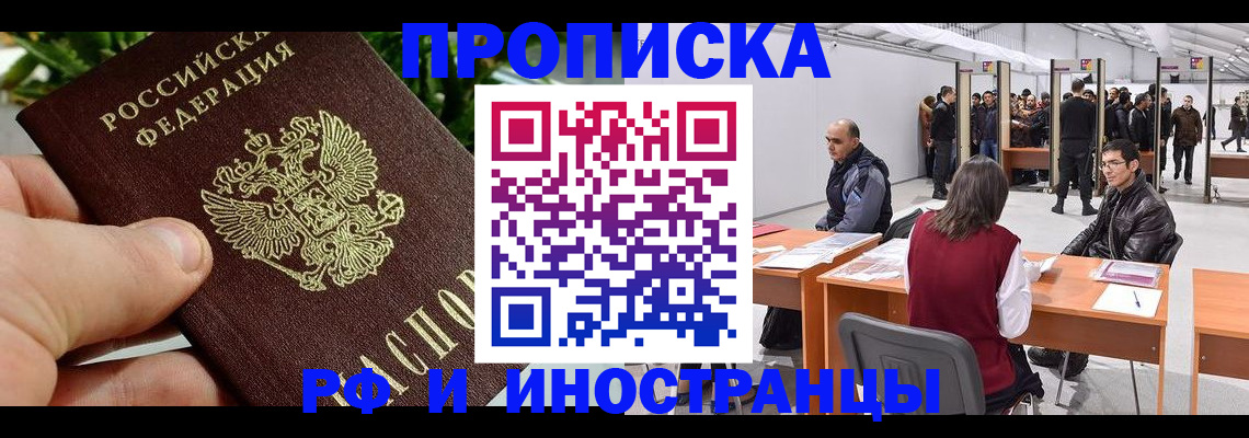 прописка штамп в Алексеевке