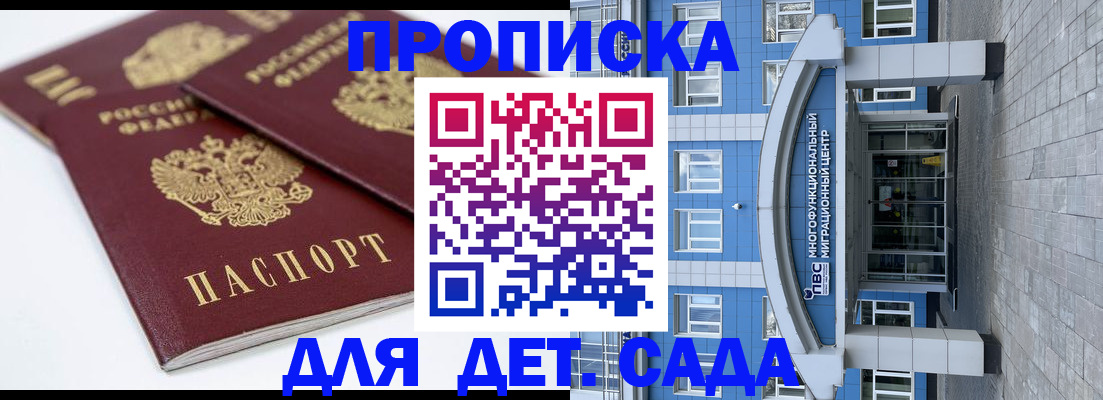 регистрация для дет. сада в Алексеевке